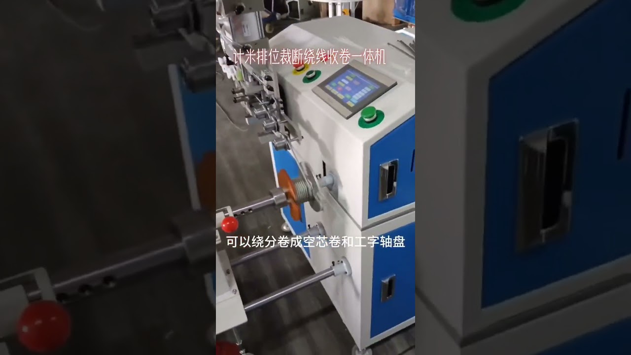 Steel Wire Rope Winding Machine with Meter Counter | Factory Automation